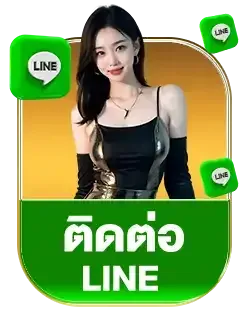 ไลน์ conan888